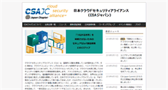 Desktop Screenshot of cloudsecurityalliance.jp