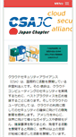 Mobile Screenshot of cloudsecurityalliance.jp
