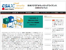 Tablet Screenshot of cloudsecurityalliance.jp